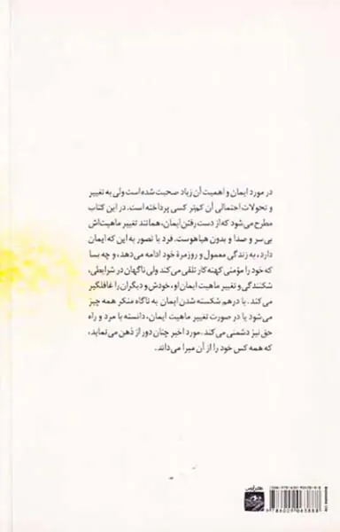 آفتاب نهان ایمان